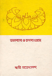 Bhalobasa O Bhagavatprem