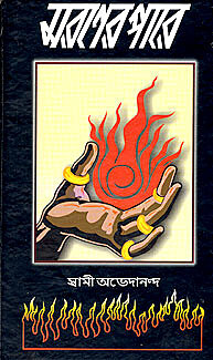 Maraner Pare (Vedanta Math)