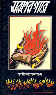 Maraner Pare (Vedanta Math)