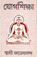 Yogshiksha