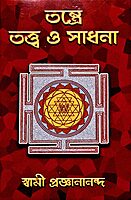 Tantre Tattwa O Sadhana