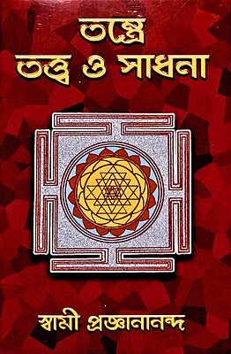 Tantre Tattwa O Sadhana