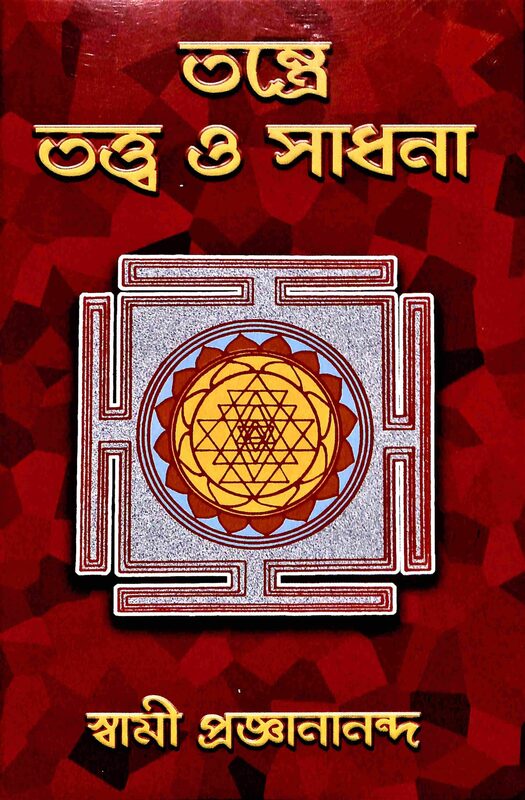 Tantre Tattwa O Sadhana