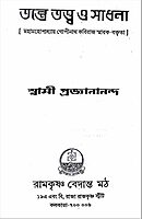 Tantre Tattwa O Sadhana