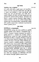 Tantre Tattwa O Sadhana