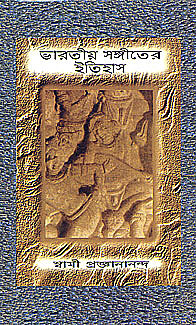 Bharatiya Sangeeter Itihas (3 Vols. Set)