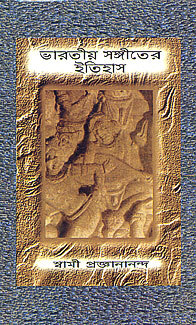 Bharatiya Sangeeter Itihas (3 Vols. Set)