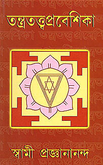Tantratattva Prabeshika