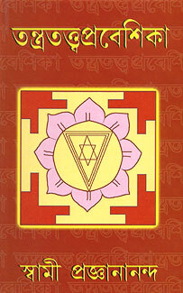 Tantratattva Prabeshika