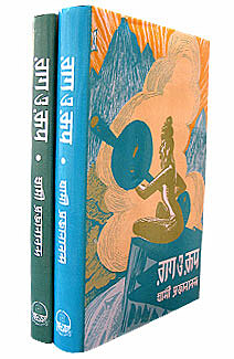 Rag O Rup  (Bengali) [2 Vols. Set]