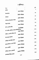 Rag O Rup  (Bengali) [2 Vols. Set]