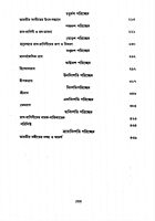 Rag O Rup  (Bengali) [2 Vols. Set]