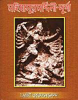 Mahishasuramardini Durga