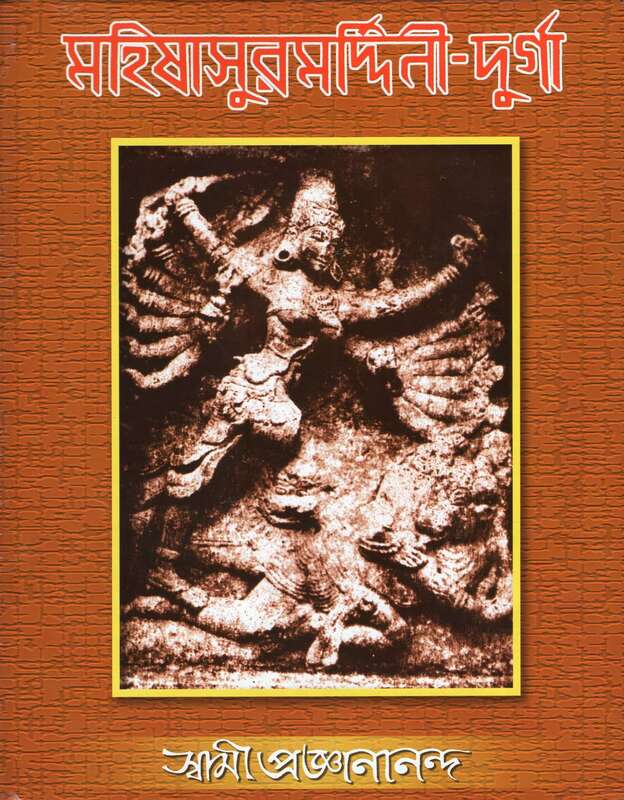 Mahishasuramardini Durga