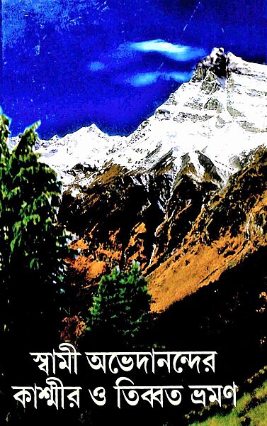 Swami Abhedanander Kashmir O Tibbat Bhraman