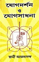 Yogdarshan O Yogasadhana