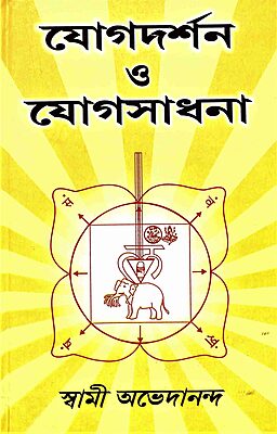 Yogdarshan O Yogasadhana
