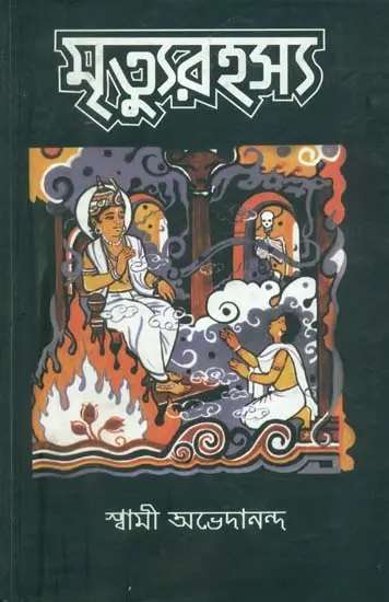 Mrityu Rahasya