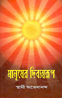 Manusher Divya Swarup