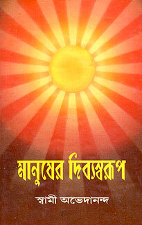 Manusher Divya Swarup