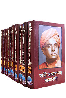 Swami Abhedananda Rachanavali: (Complete Works of Swami Abhedananda) [Set of 10 Vols.]