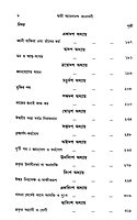 Bhagavadgitar Divya Vani - Vol.1 (Bengali)
