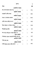 Bhagavadgitar Divya Vani - Vol.1 (Bengali)