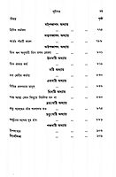 Bhagavadgitar Divya Vani – Vol. 2 (Bengali)
