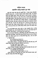 Bhagavadgitar Divya Vani – Vol. 2 (Bengali)