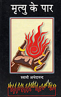 Mrityu ke Par