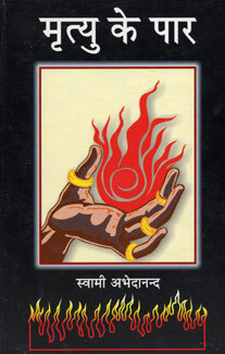 Mrityu ke Par