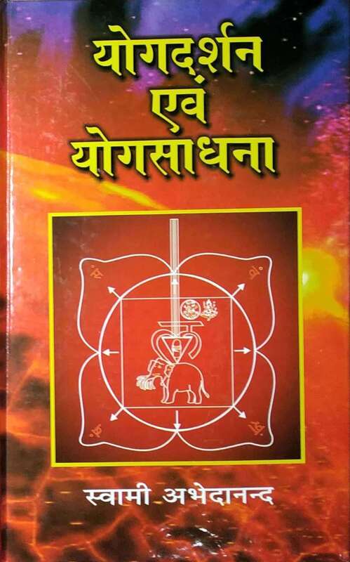 Yogadarshan Evam Yogasadhana