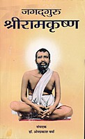 VVH078 Jagadguru Sri Ramakrishna (जगद्गुरु श्रीरामकृष्ण) VVH078 Jagadguru Sri Ramakrishna (जगद्गुरु श्रीरामकृष्ण)