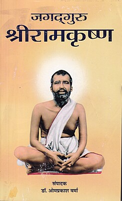 VVH078 Jagadguru Sri Ramakrishna (जगद्गुरु श्रीरामकृष्ण) VVH078 Jagadguru Sri Ramakrishna (जगद्गुरु श्रीरामकृष्ण)