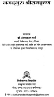 VVH078 Jagadguru Sri Ramakrishna (जगद्गुरु श्रीरामकृष्ण) VVH078 Jagadguru Sri Ramakrishna (जगद्गुरु श्रीरामकृष्ण)