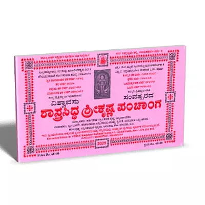 Shasthrasiddha Shree Krishna Panchanga 2025-26