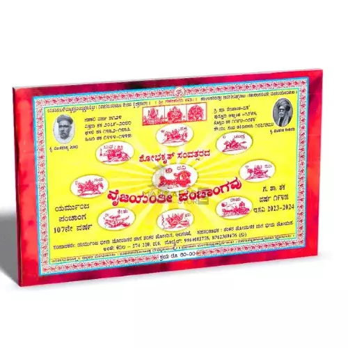 Vayijayanthi Panchanga 2024-25