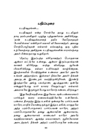 Vakya Vritti (Tamil)