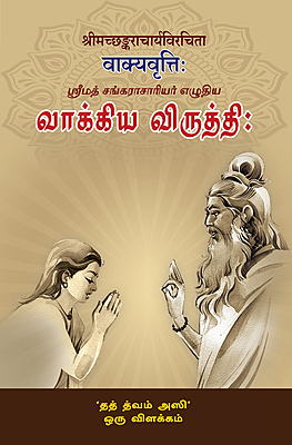 Vakya Vritti (Tamil)