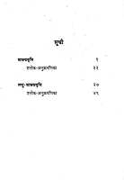 Vakya Vritti & Laghu Vakya-Vritti वाक्य-वृत्ति तथा लघु-वाक्य-वृत्तिः