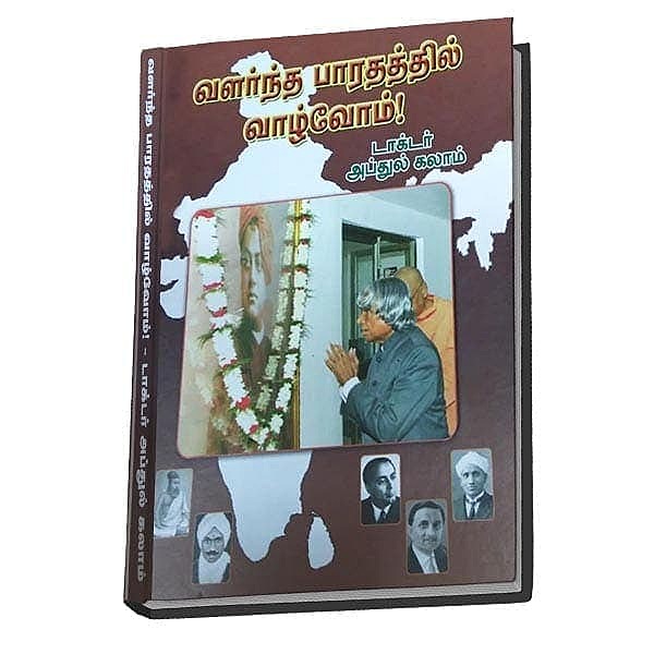 Valarnda Bharadaththil Vaazhvom! (Tamil)