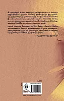 Vandhavargal | வந்தவர்கள்