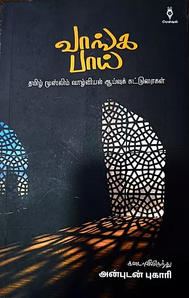 Vanga Boys | வாங்க பாய்ஸ்