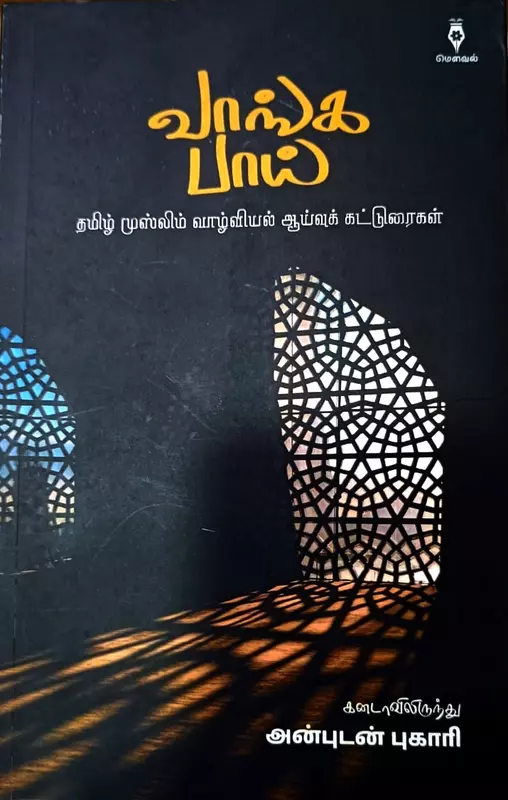 Vanga Boys | வாங்க பாய்ஸ்