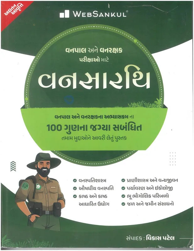 Vansarthi Websankul