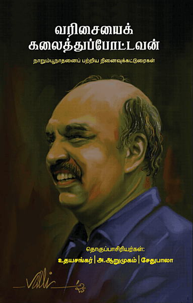 'Varisaiyaik Kalaithuppottavan | வரிசையைக் கலைத்துப்போட்டவன்'