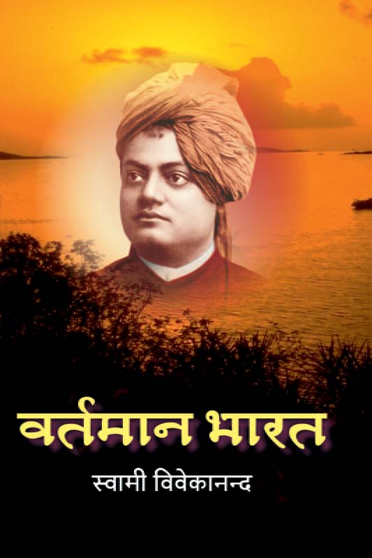 Vartaman Bharat वर्तमान भारत