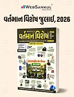 Websankul Vartman Vishesh July 2026