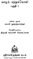 Vazha Kattrukol (Volume 1) (Tamil) (Paperback)