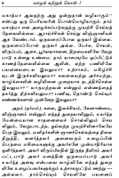 Vazha Kattrukol (Volume 1) (Tamil) (Paperback)